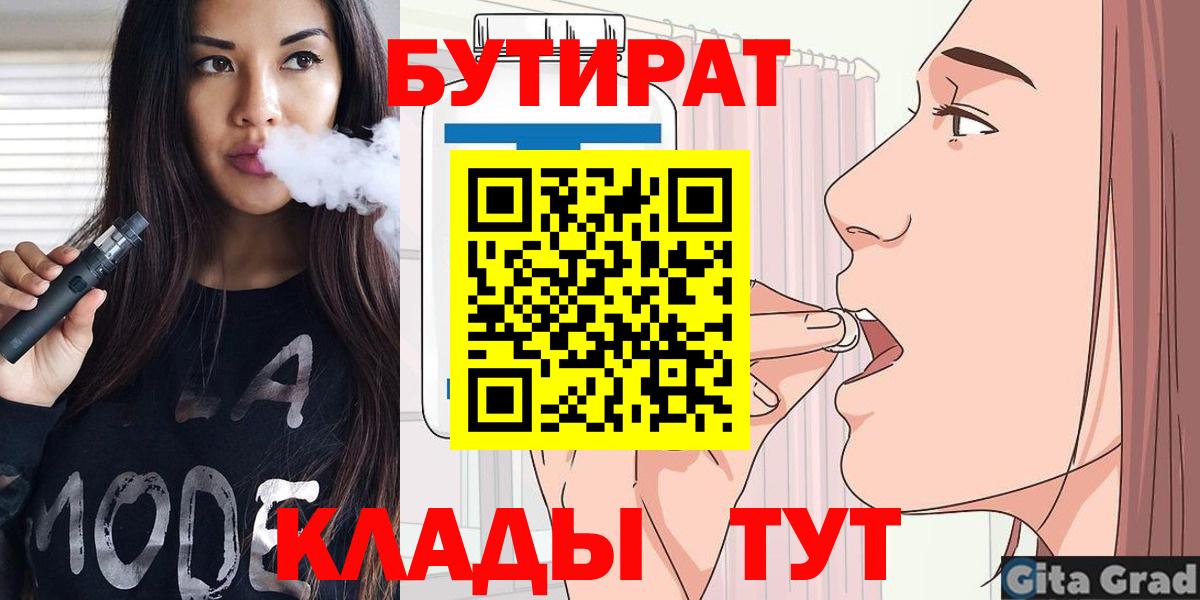 БУТИРАТ вода Асбест
