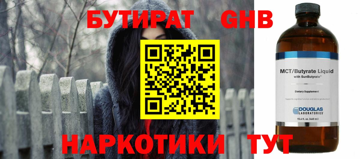 Асбест  Бутират BDO 33%  Бутират  Вход с VPN 