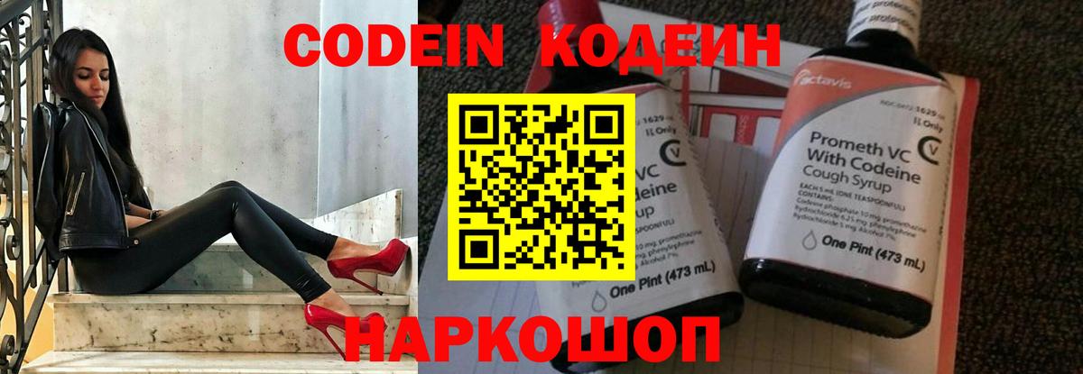 Кодеин Purple Drank  Кодеин Purple Drank  Вход с VPN  Асбест 