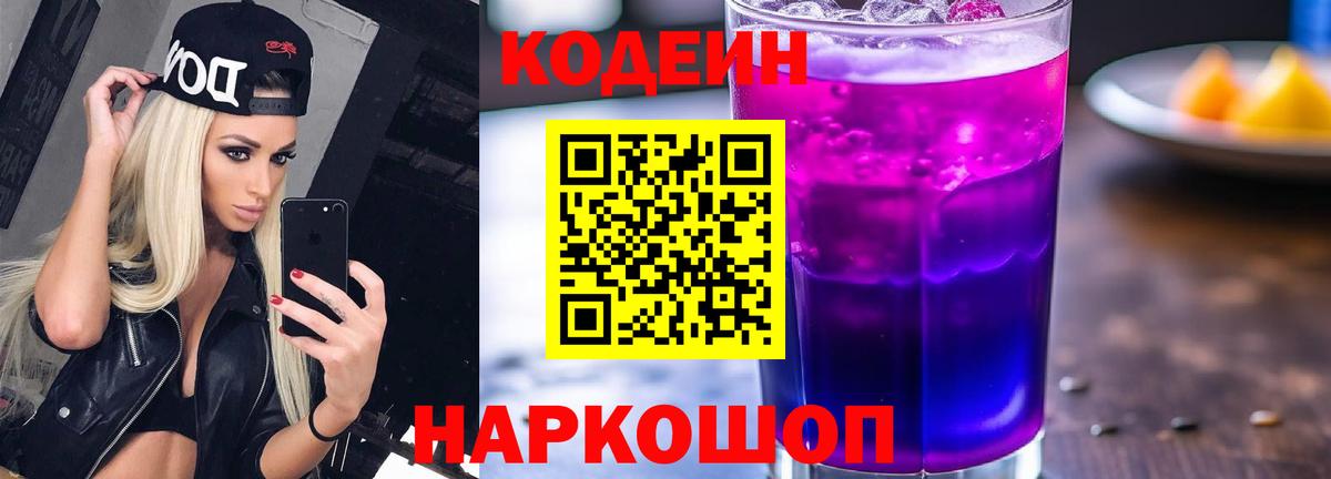 Кодеиновый сироп Lean Purple Drank Асбест
