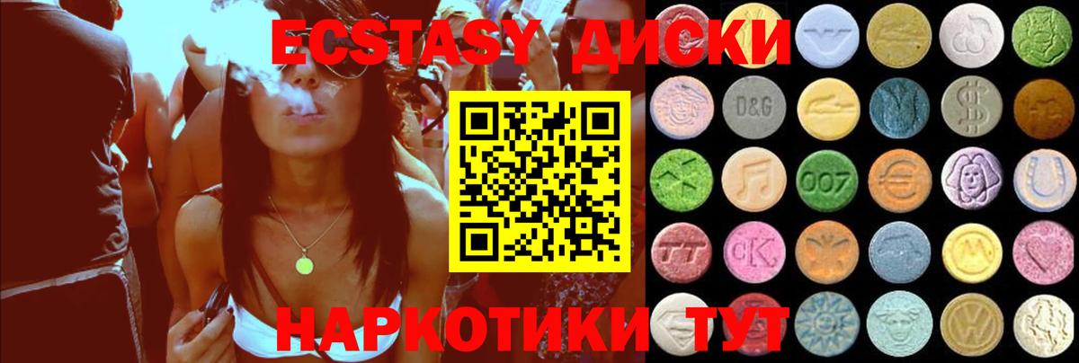 Экстази диски Асбест