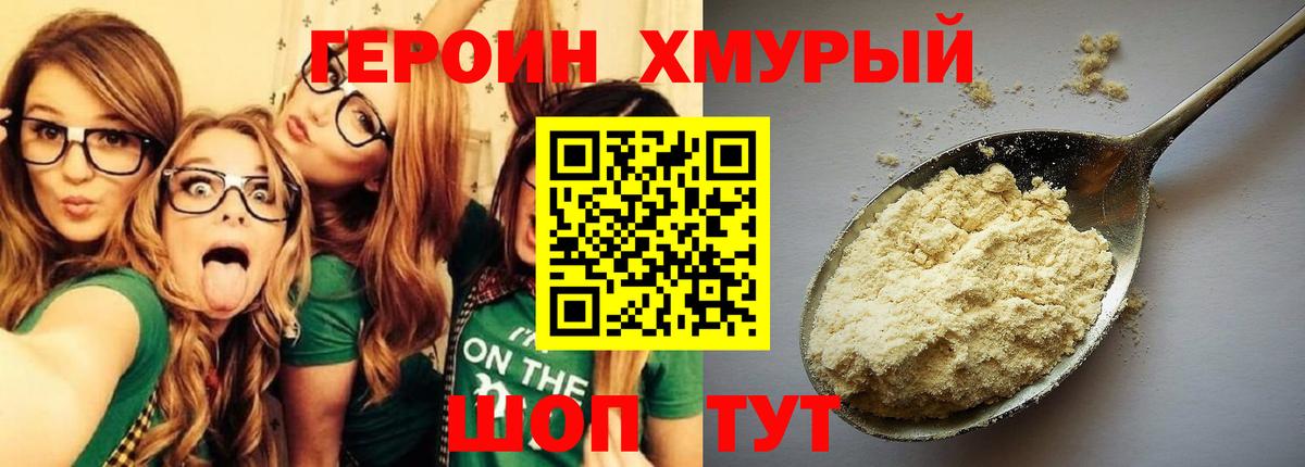 ГЕРОИН белый Асбест