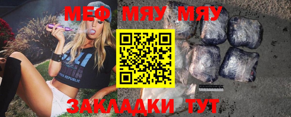 Меф мяу мяу мука Асбест