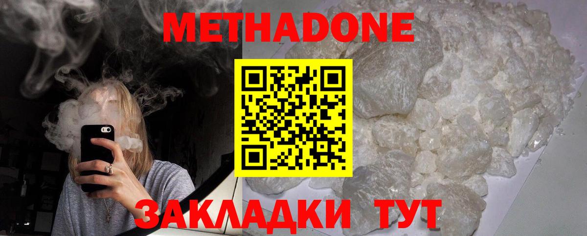 Метадон кристалл  OMG как войти  Метадон мёд  Асбест  Вход с VPN 
