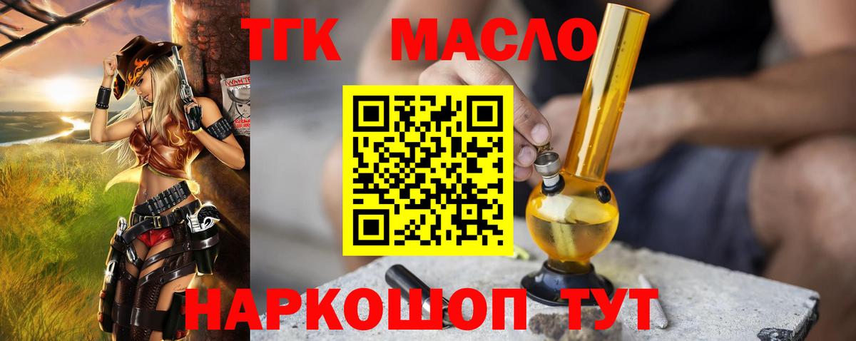 ТГК THC oil  ТГК гашишное масло  Вход с VPN  Асбест 